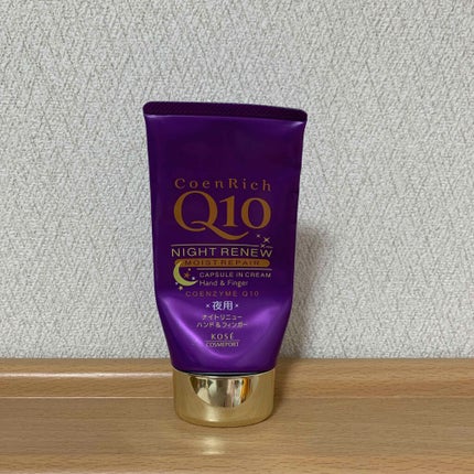 コエンリッチ ナイトリニュー ハンドクリーム (旧)/コエンリッチQ10/ハンドクリームを使ったクチコミ(1枚目)