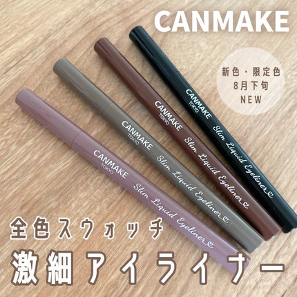 スリムリキッドアイライナー/キャンメイク/リキッドアイライナーを使ったクチコミ(1枚目)