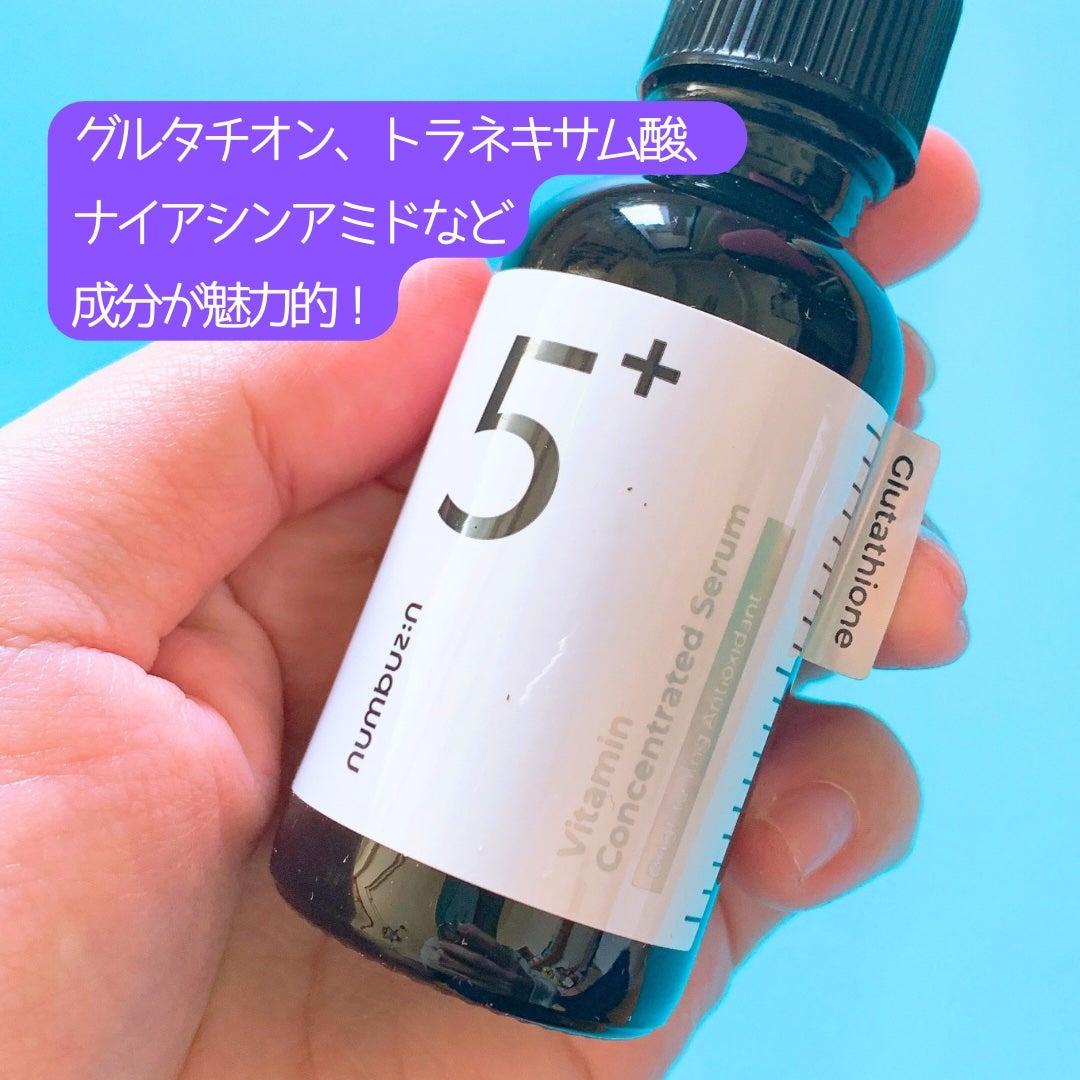 5番 白玉グルタチオンC美容液/numbuzin/美容液を使ったクチコミ(3枚目)