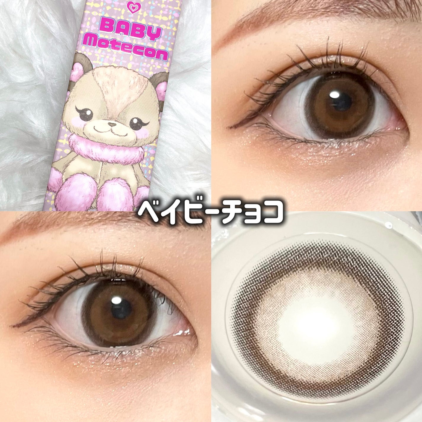 ベイビーモテコン/モテコン/カラーコンタクトレンズを使ったクチコミ(6枚目)