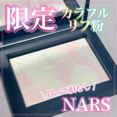 ライトリフレクティング プリズマティックパウダー/NARS/プレストパウダーを使ったクチコミ（1枚目）