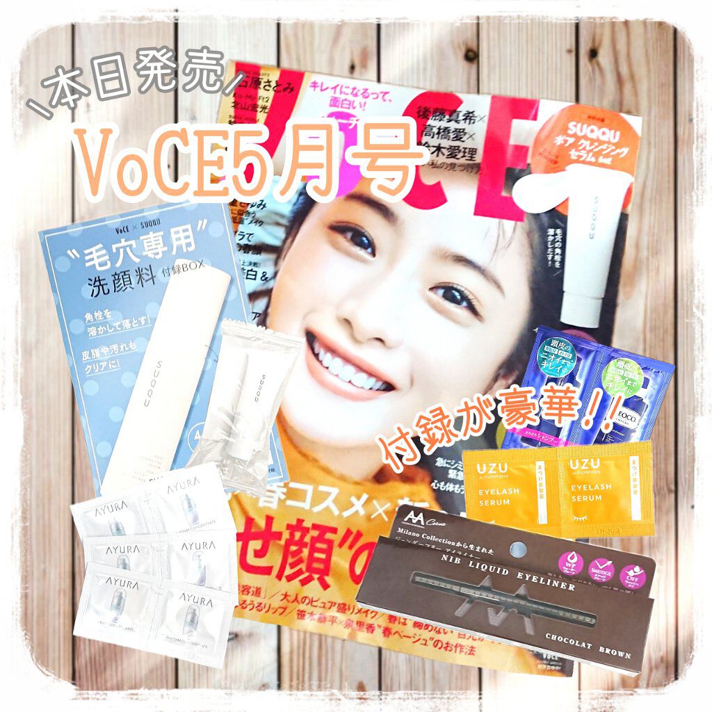 VOCE 2021年5月号/VoCE (ヴォーチェ)/雑誌を使ったクチコミ（1枚目）
