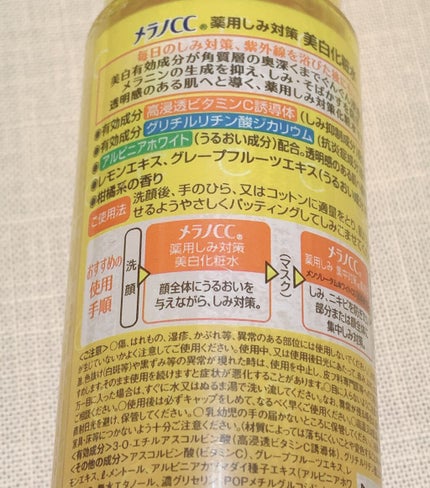 薬用しみ対策 美白化粧水/メラノCC/化粧水を使ったクチコミ(3枚目)