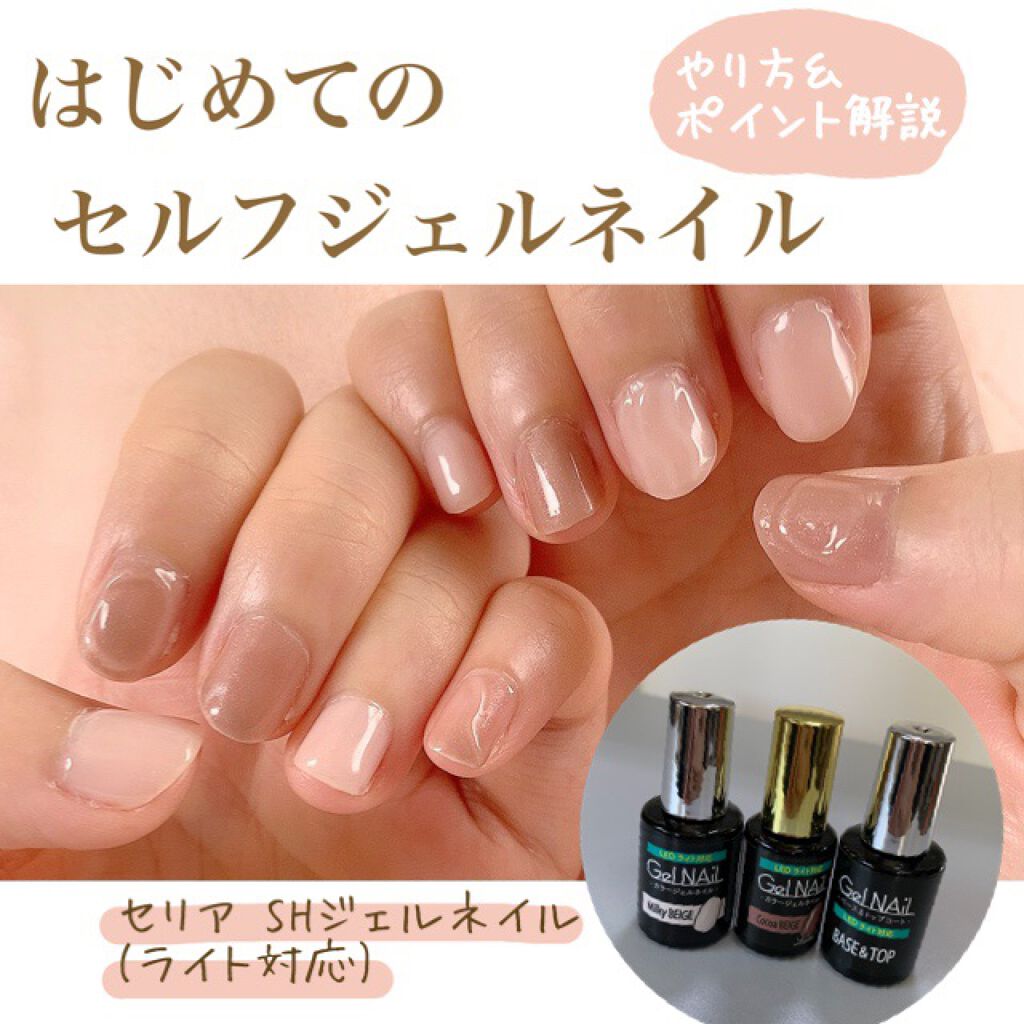 ジェルネイル(ライト対応)/セリア/ジェルネイルを使ったクチコミ(1枚目)