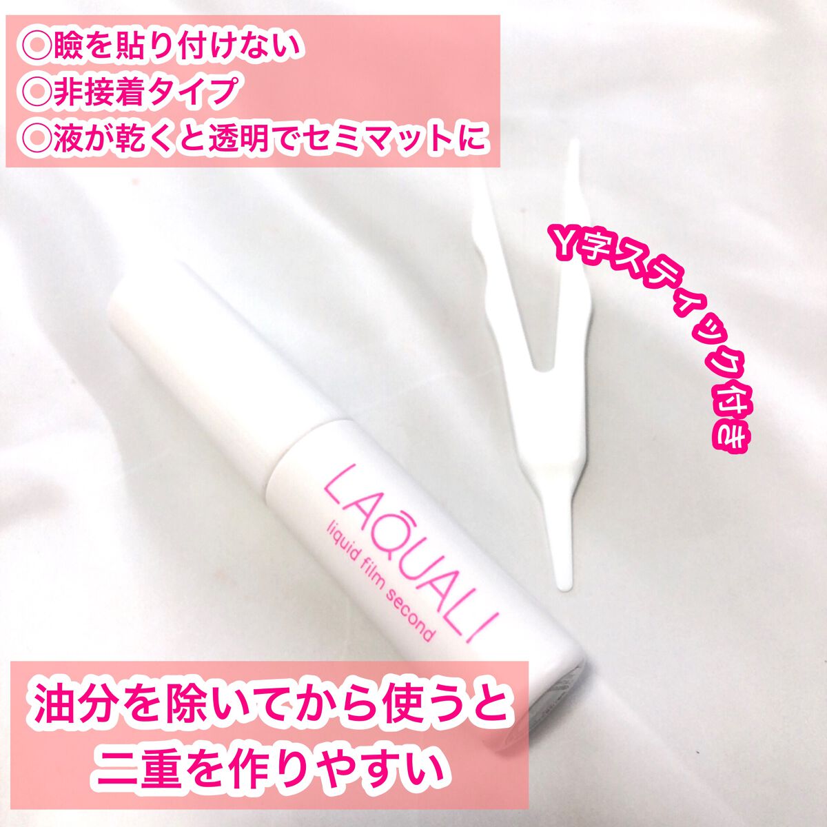 リキッドフィルム 2/ラクオリ/二重まぶた用アイテムを使ったクチコミ(2枚目)