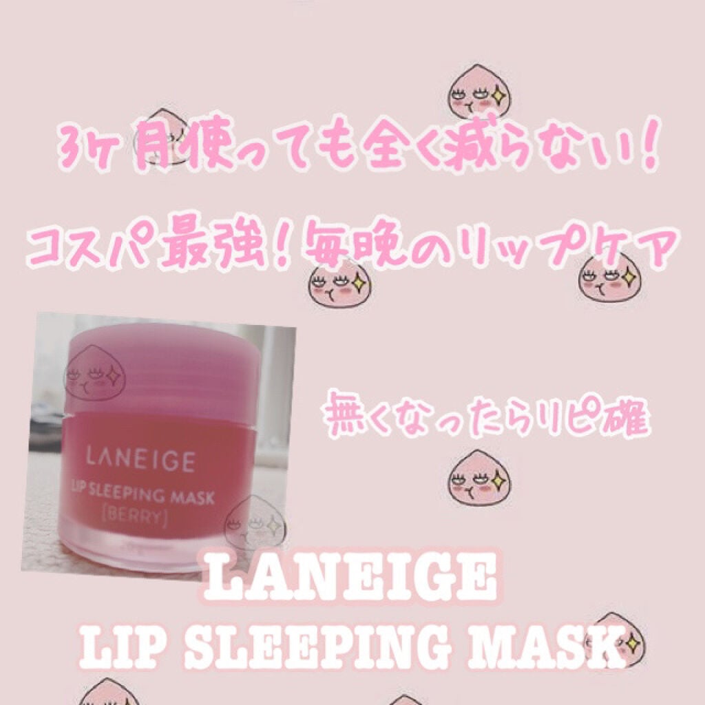 リップスリーピングマスク/LANEIGE/リップバームを使ったクチコミ(1枚目)