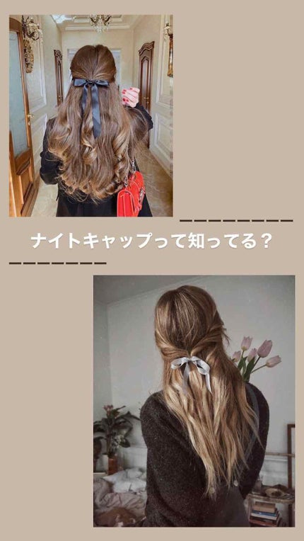 シルクナイトキャップ/その他を使ったクチコミ(1枚目)