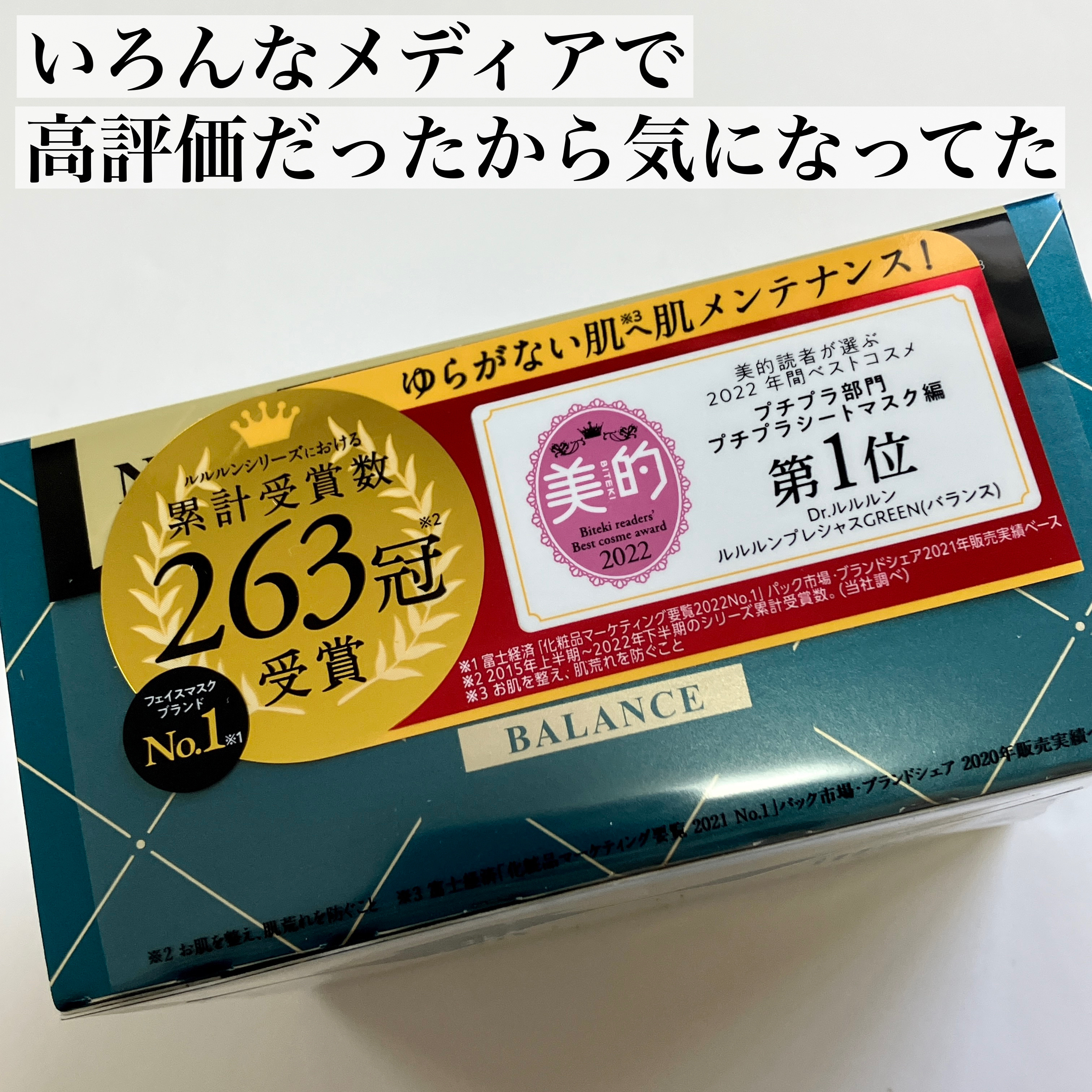 ルルルンプレシャス GREEN(バランス)【旧】/ルルルン/シートマスク・パックを使ったクチコミ（2枚目）