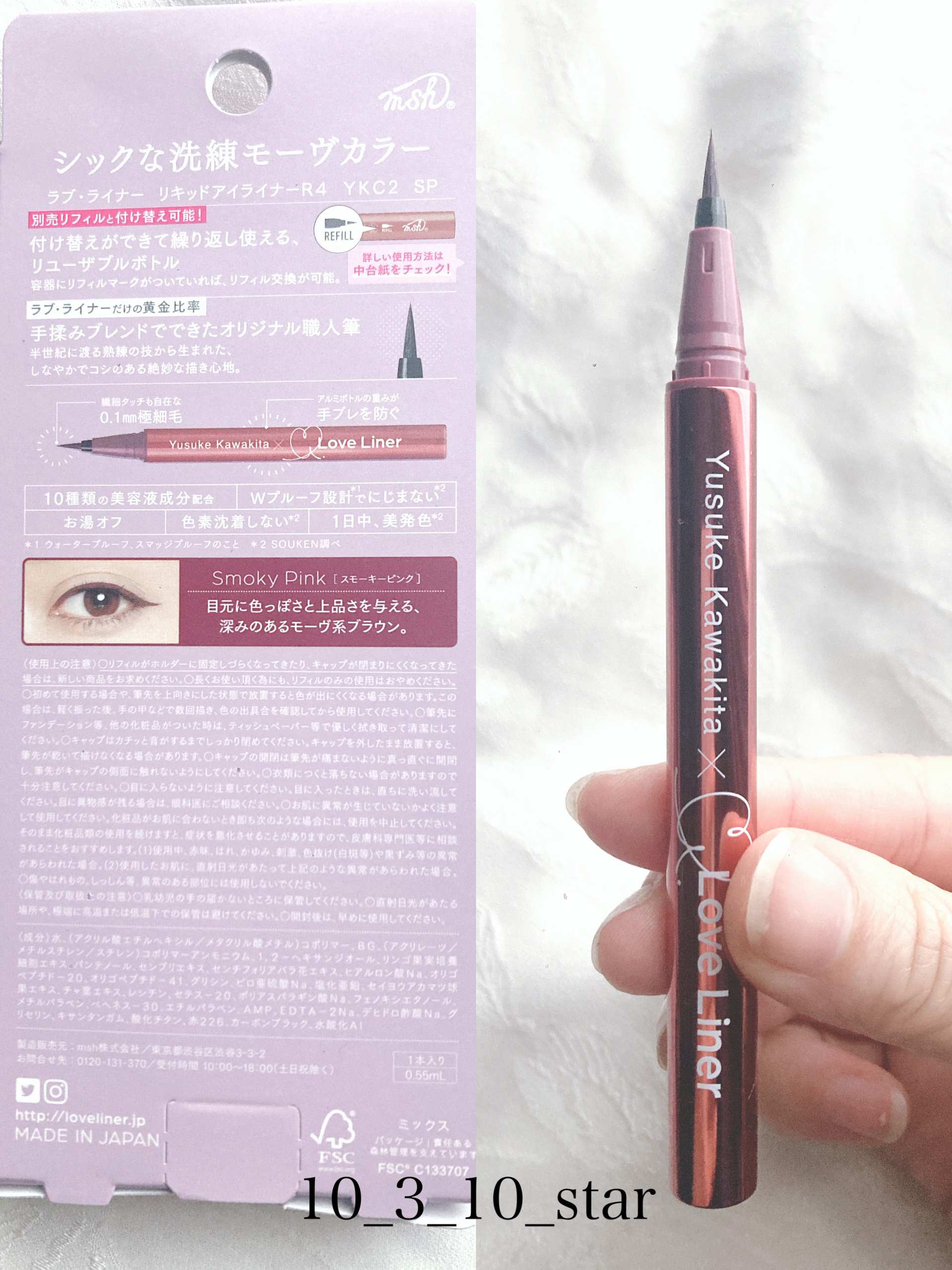 リキッドアイライナーR4 スモーキーピンク（ 河北裕介コラボ２）【数量限定】/ラブ・ライナー/リキッドアイライナーを使ったクチコミ（2枚目）