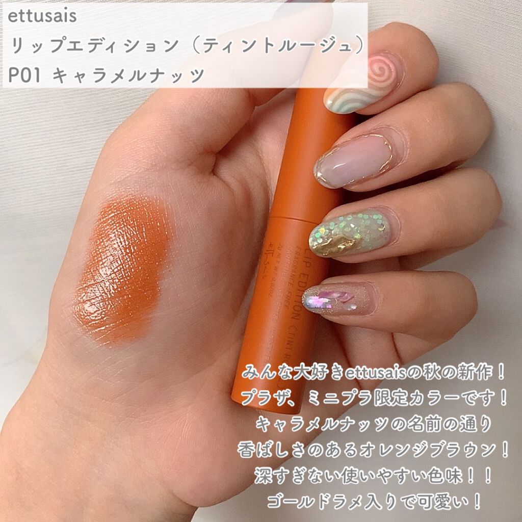 エテュセ リップエディション(ティントルージュ)/ettusais/リップティントを使ったクチコミ（2枚目）