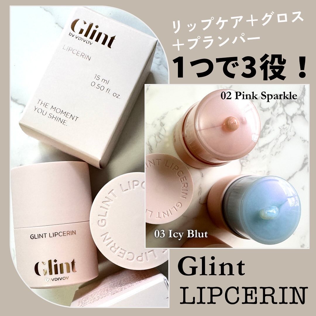 リップセリン/Glint/リップグロスを使ったクチコミ（1枚目）