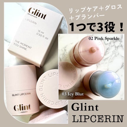 リップセリン/Glint/リップグロスを使ったクチコミ(1枚目)