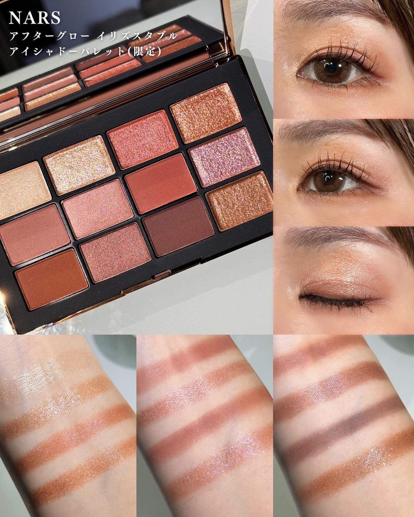 NARS 限定アイシャドウ&リップスティックパレット アフターグロー センシュアルシャイン リップスティック|NARS他