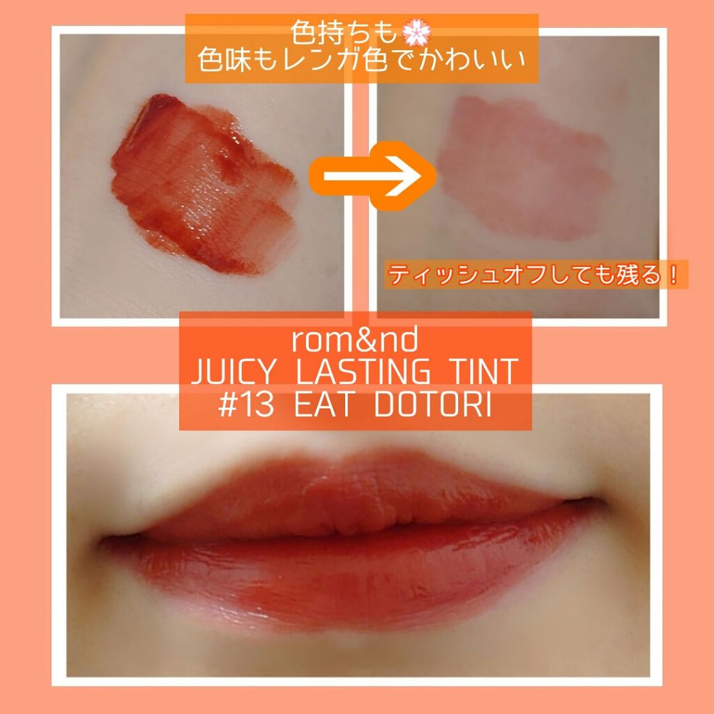 ジューシーラスティングティント/rom&nd/リップティントを使ったクチコミ（2枚目）