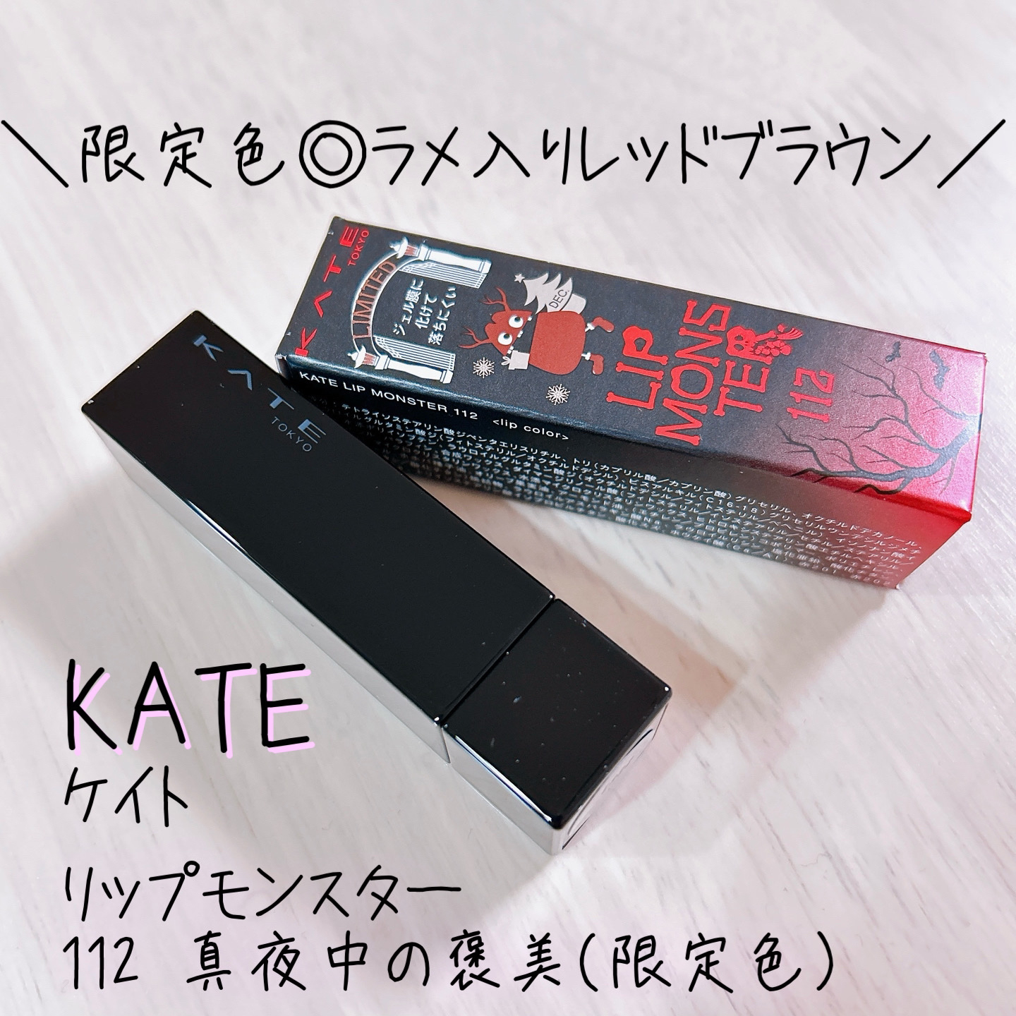 ケイト リップモンスター/KATE/口紅を使ったクチコミ（1枚目）