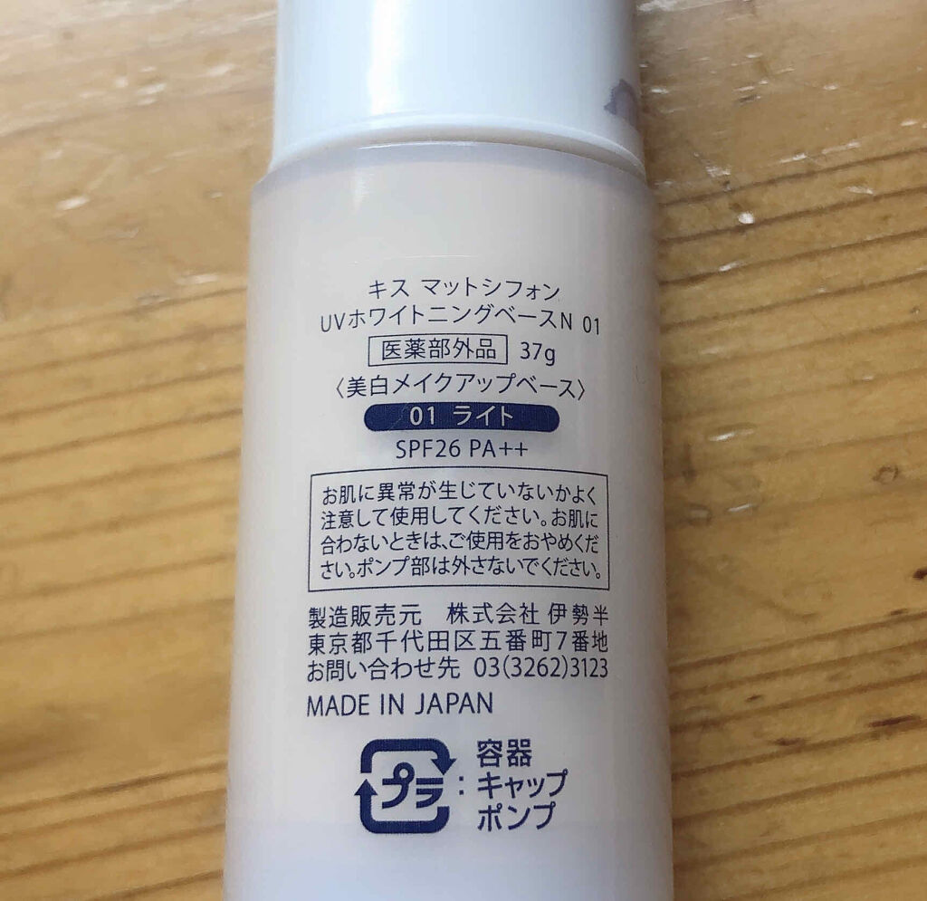 マットシフォン UVホワイトニングベースN/KiSS/化粧下地を使ったクチコミ（2枚目）