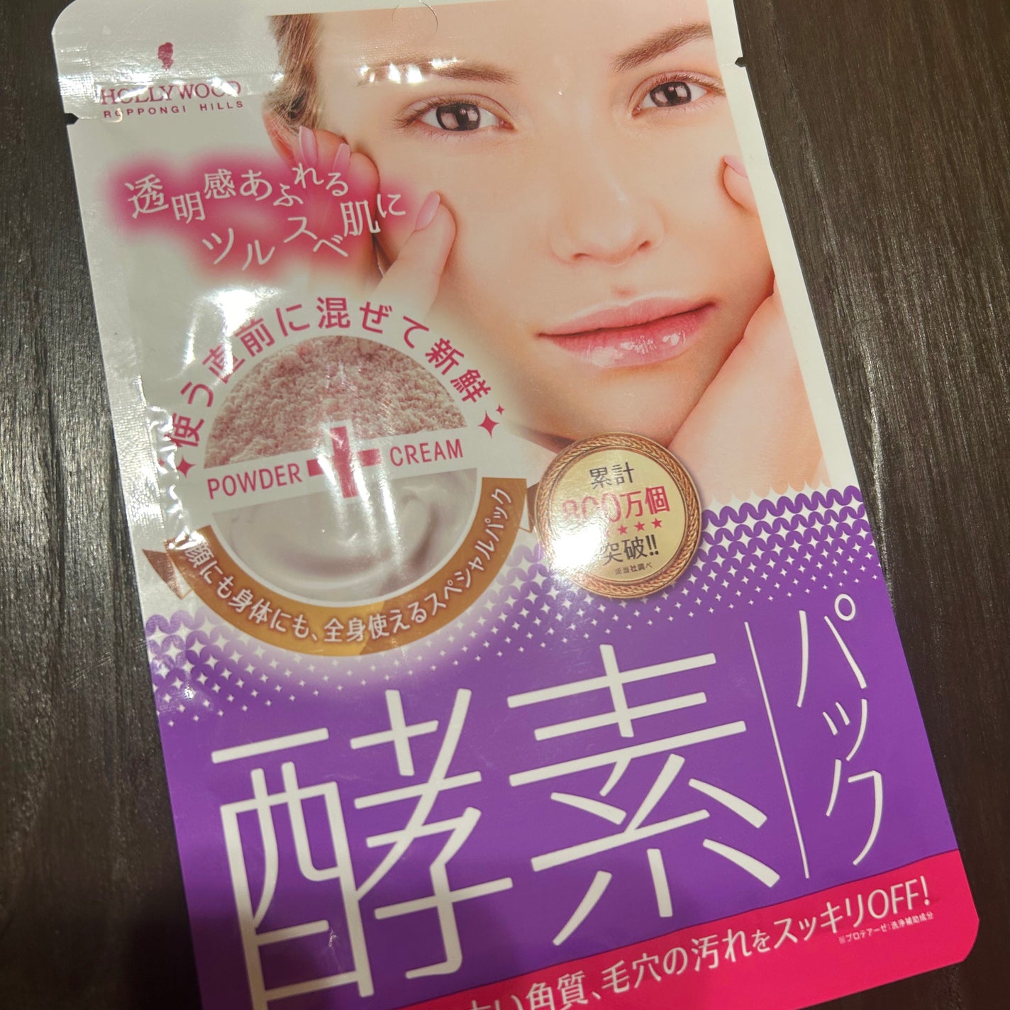 ハリウッド オーキッド ピックアップマスク/ハリウッド/洗い流すパック・マスクを使ったクチコミ(1枚目)