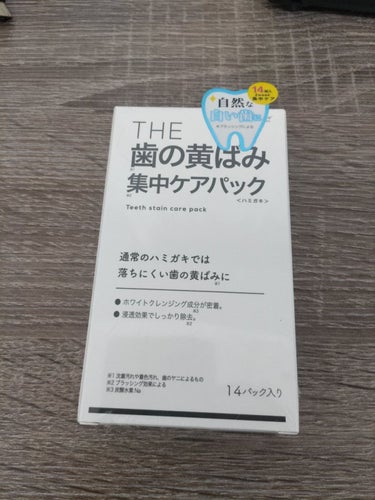 THE 歯の黄ばみ集中パック/武内製薬 THEシリーズ/その他オーラルケアを使ったクチコミ（1枚目）