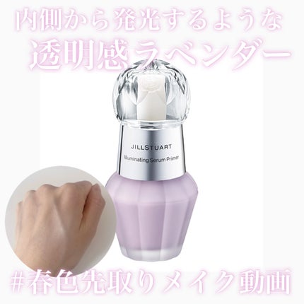 ジルスチュアート イルミネイティング セラムプライマー/JILL STUART/化粧下地を使ったクチコミ(1枚目)