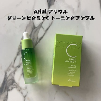 アリウル グリーンビタミンC トーニングセラム(アンプル)/Ariul/美容液を使ったクチコミ(2枚目)