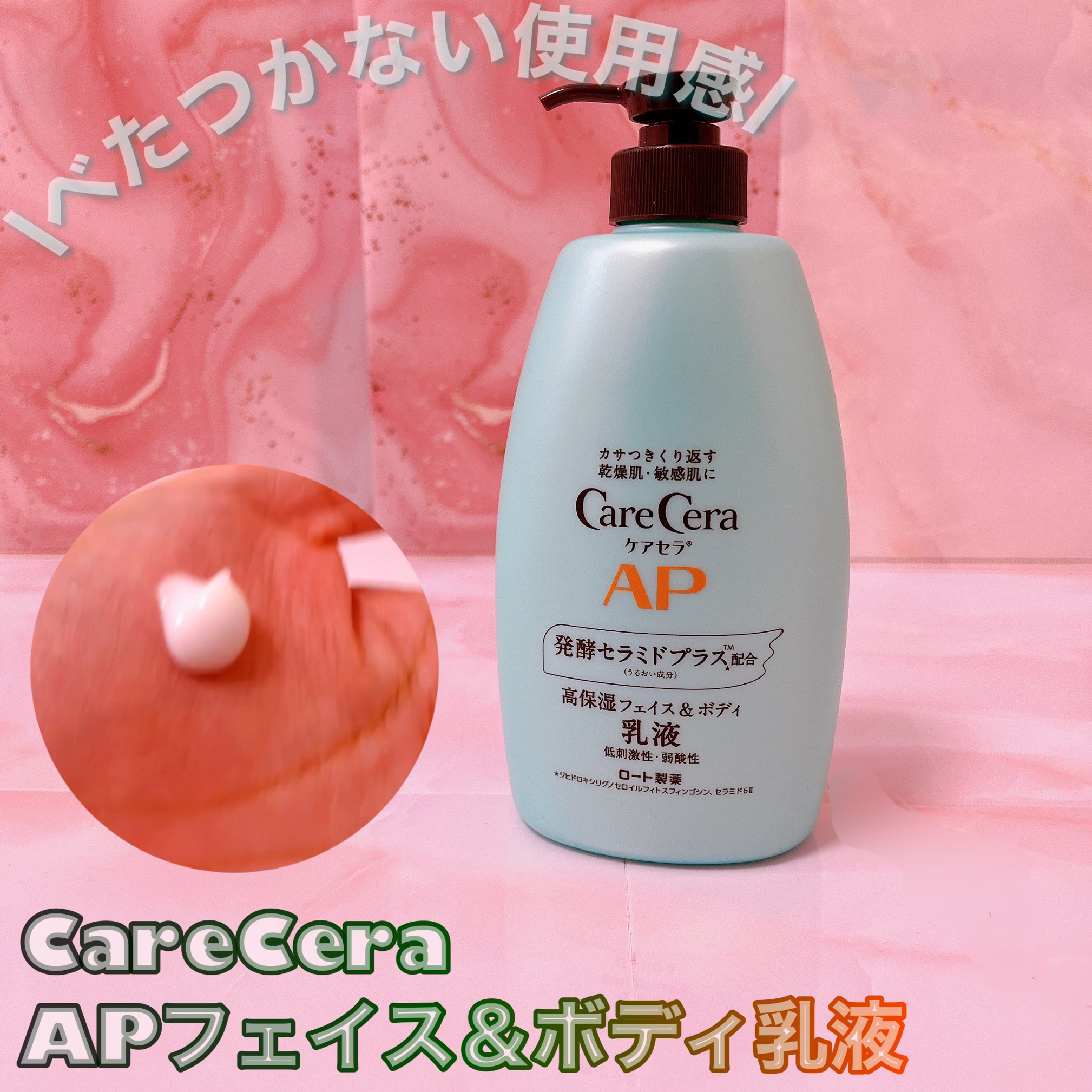 ケアセラ APフェイス＆ボディ乳液/ケアセラ/ボディミルクを使ったクチコミ（1枚目）