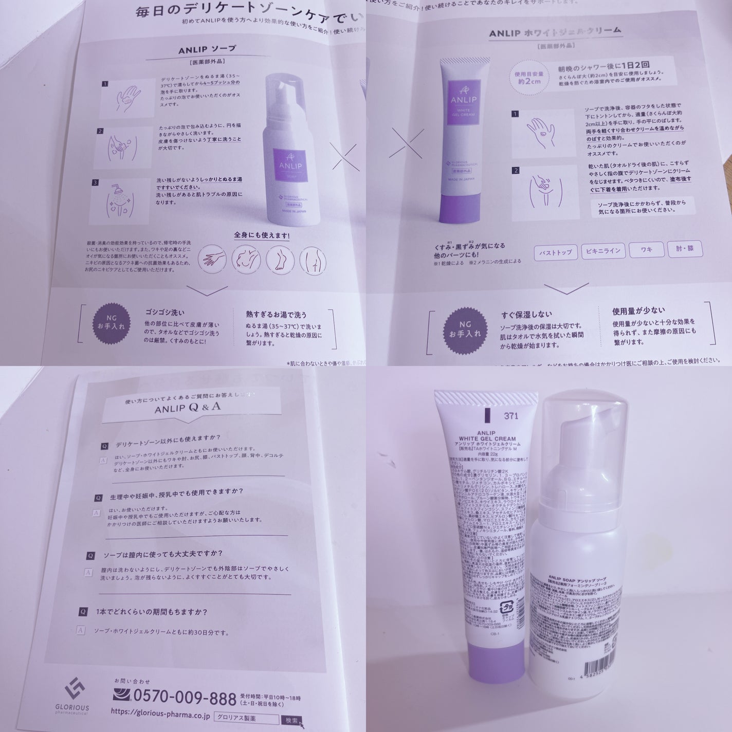 デリケートゾーン用ホワイトジェルクリーム/アンリップ/デリケートゾーンケアを使ったクチコミ(5枚目)