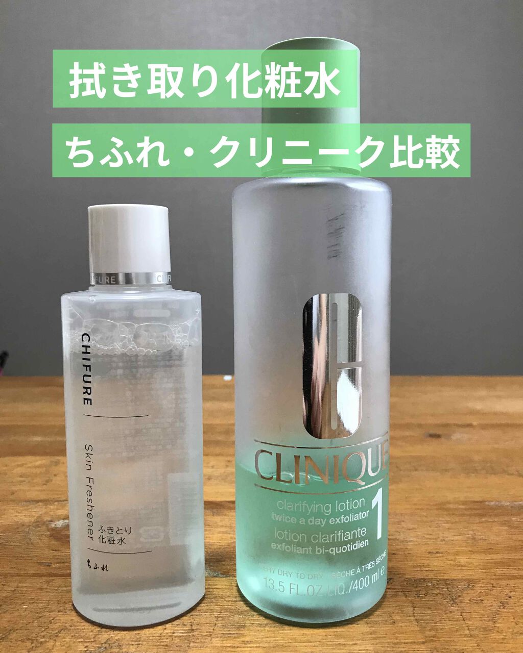 クラリファイング ローション 1/CLINIQUE/拭き取り化粧水を使ったクチコミ（1枚目）