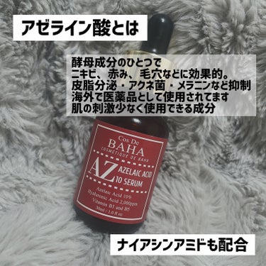 コスデバハ AZセラムのクチコミ「✨️コスデバハ✨️
アゼライン酸セラム10%(30ml)

🌸メガ割で買って良かった商品🌸

.....」（2枚目）