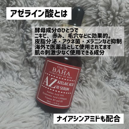 AZアゼライン酸10セラム/コスデバハ/美容液を使ったクチコミ(2枚目)