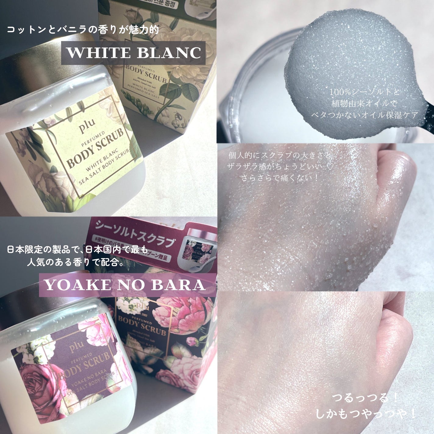 パヒュームドボディスクラブ ホワイトブラン/plu/ボディスクラブを使ったクチコミ(2枚目)