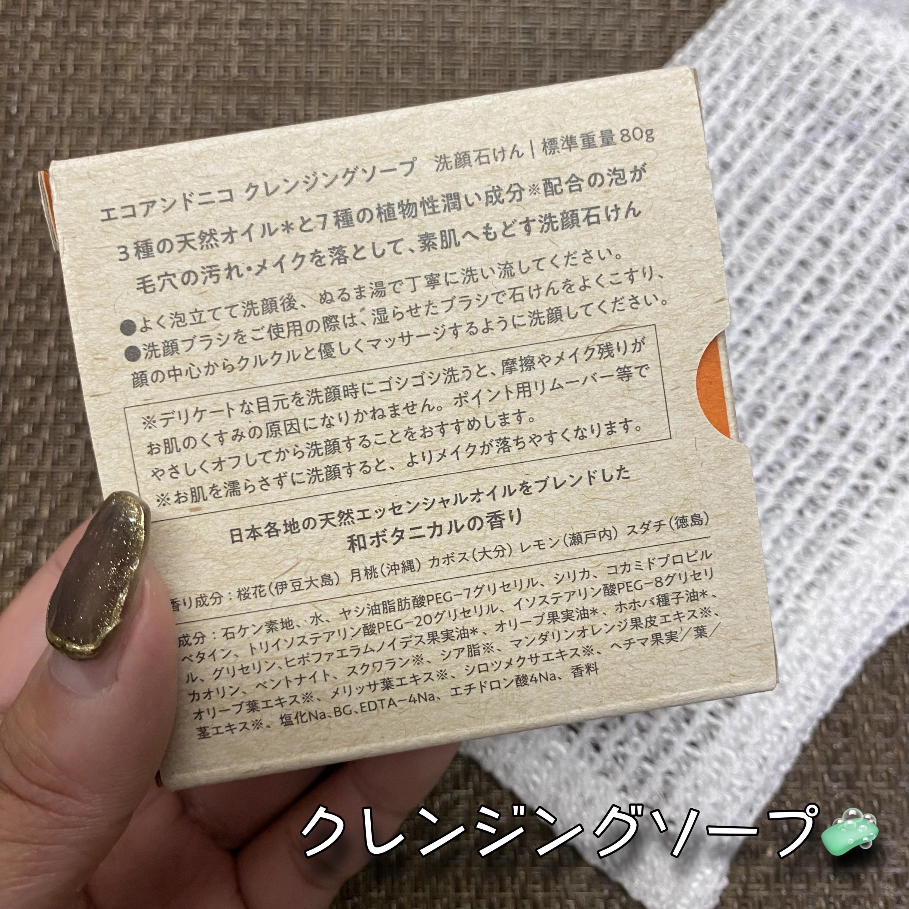 Eco & Nico クレンジングソープ/ペリカン石鹸/洗顔石鹸を使ったクチコミ（2枚目）