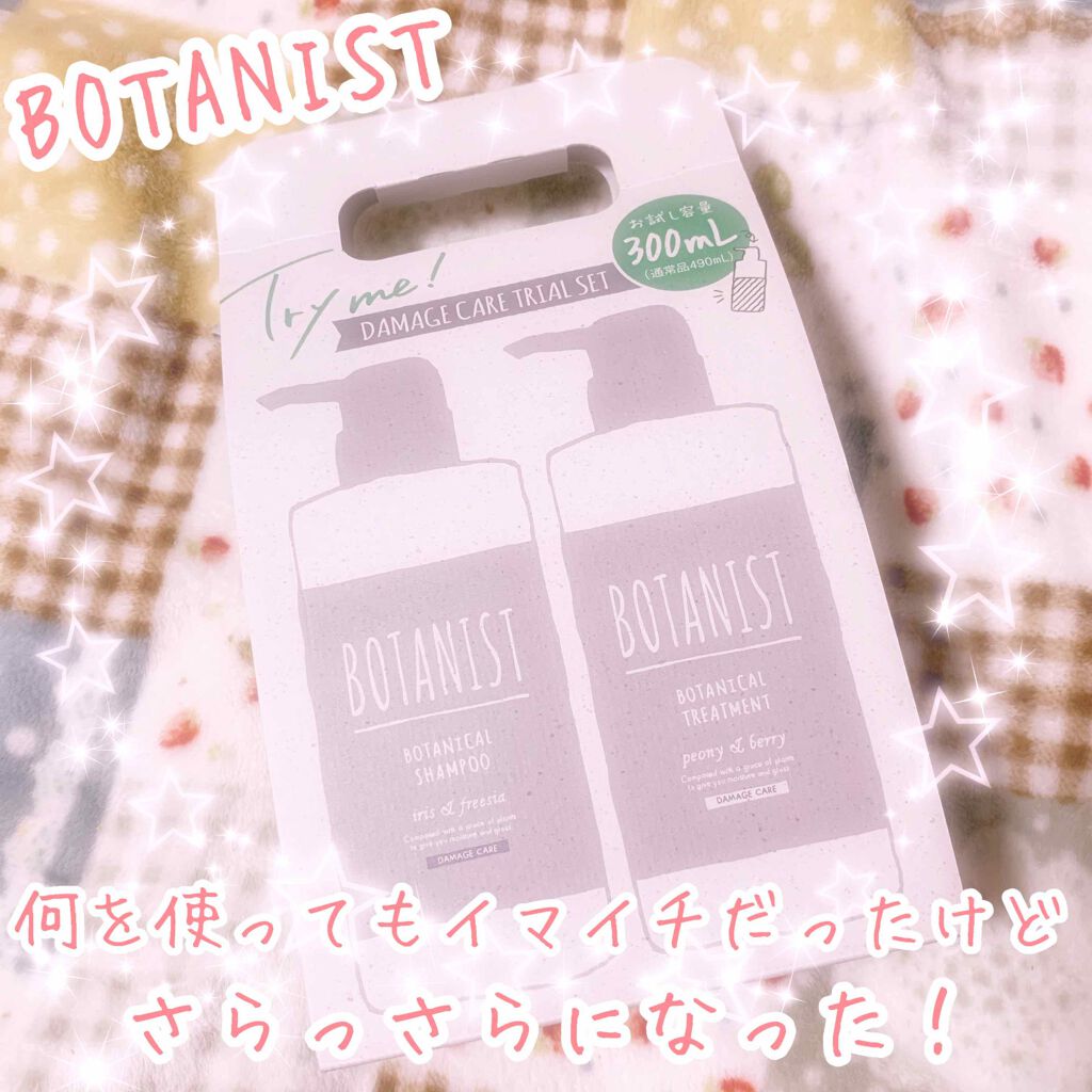 BOTANISTボタニカルダメージケアシャンプー/BOTANIST/シャンプー・コンディショナーを使ったクチコミ(1枚目)