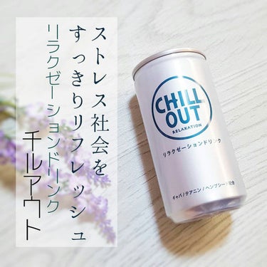 FIREFLY Ｃｈｉｌｌ　ｏｕｔ [リラックス]/ナチュラルローソン/ドリンクを使ったクチコミ（1枚目）