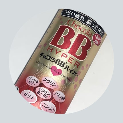 チョコラBBハイパー/チョコラBB/美容ドリンクを使ったクチコミ(1枚目)