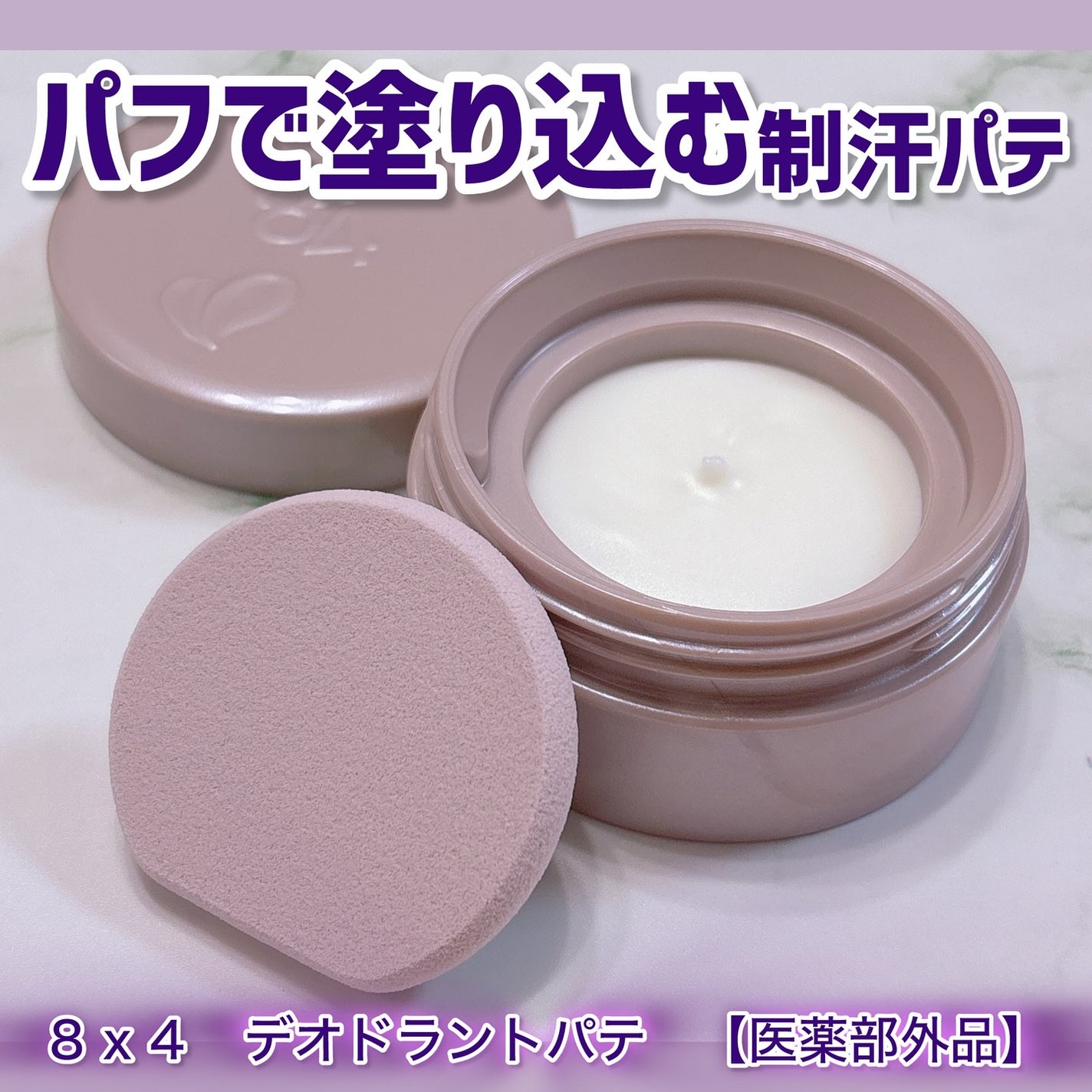 8x4 デオドラントパテ【医薬部外品】/8x4/デオドラント・制汗剤を使ったクチコミ(1枚目)