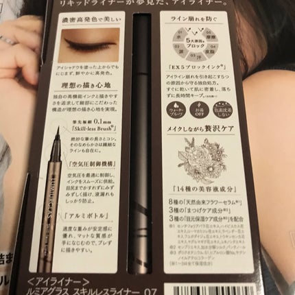 スキルレスライナー/LUMIURGLAS/リキッドアイライナーを使ったクチコミ(7枚目)