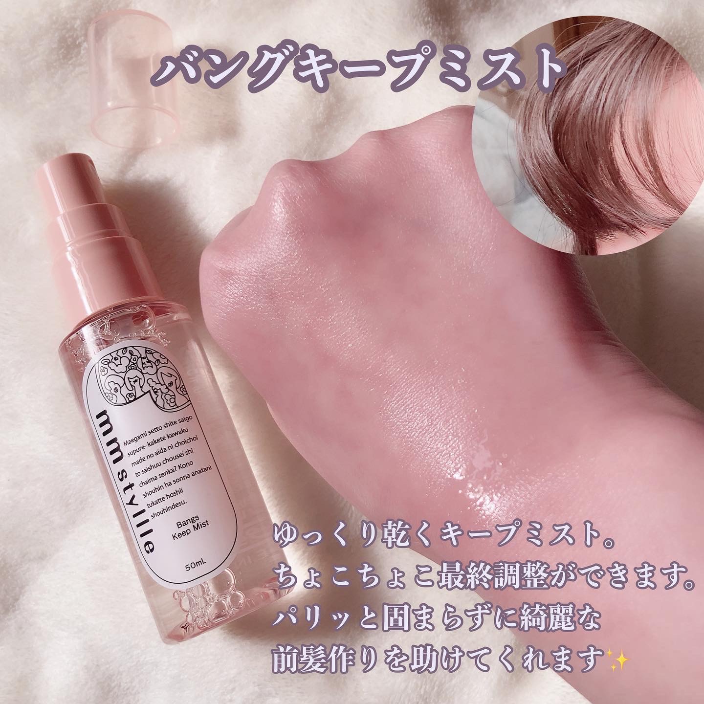 バングキープミスト/mmstyllle/ヘアミストを使ったクチコミ（3枚目）