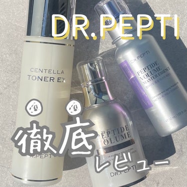 ＼早く出会いたかった／

今回ご紹介するのは、DR.PEPTIのスキンケア3点‼️

📍センテラトナー

肌の奥からしっとりと！

スキンケアの最初のステップから保湿🥹✨
しっかり保湿してくれるのに、ベ