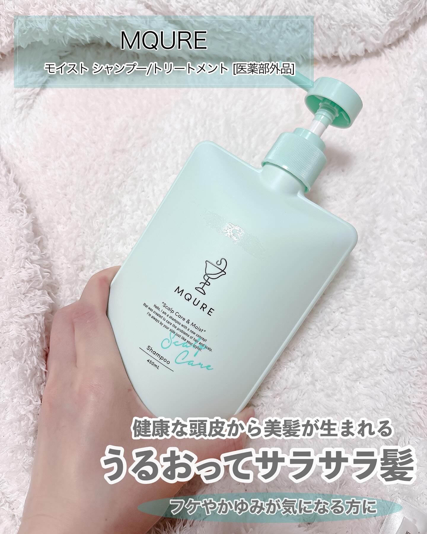 Scalp Care&Moist 薬用シャンプー/薬用トリートメント/MQURE/市販シャンプーを使ったクチコミ（2枚目）