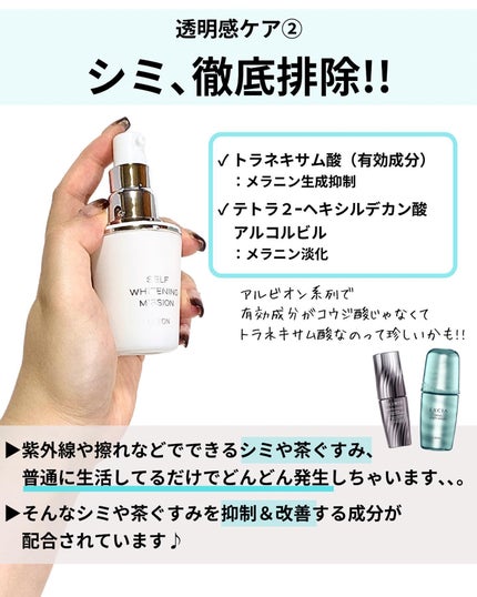 セルフホワイトニング ミッション/ALBION/美容液を使ったクチコミ(5枚目)