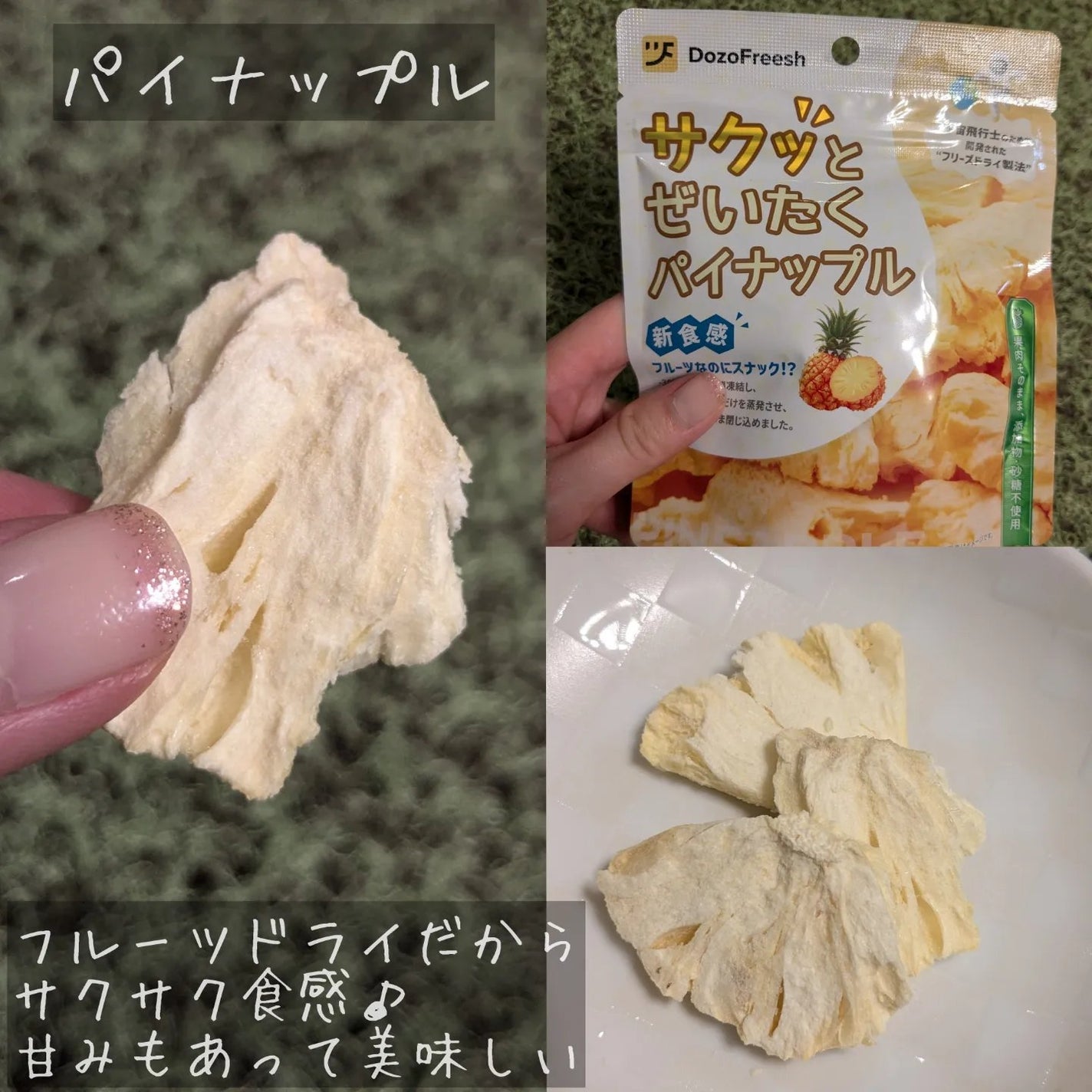 サクッと贅沢シリーズ/DozoFreesh/その他を使ったクチコミ(3枚目)