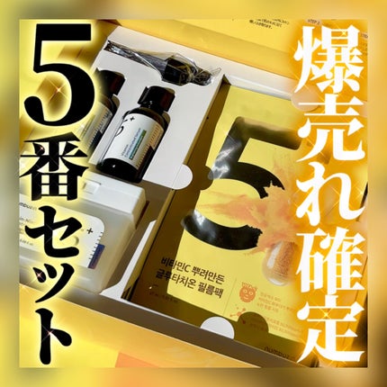 5番 白玉グルタチオンC美容液/numbuzin/美容液を使ったクチコミ(1枚目)