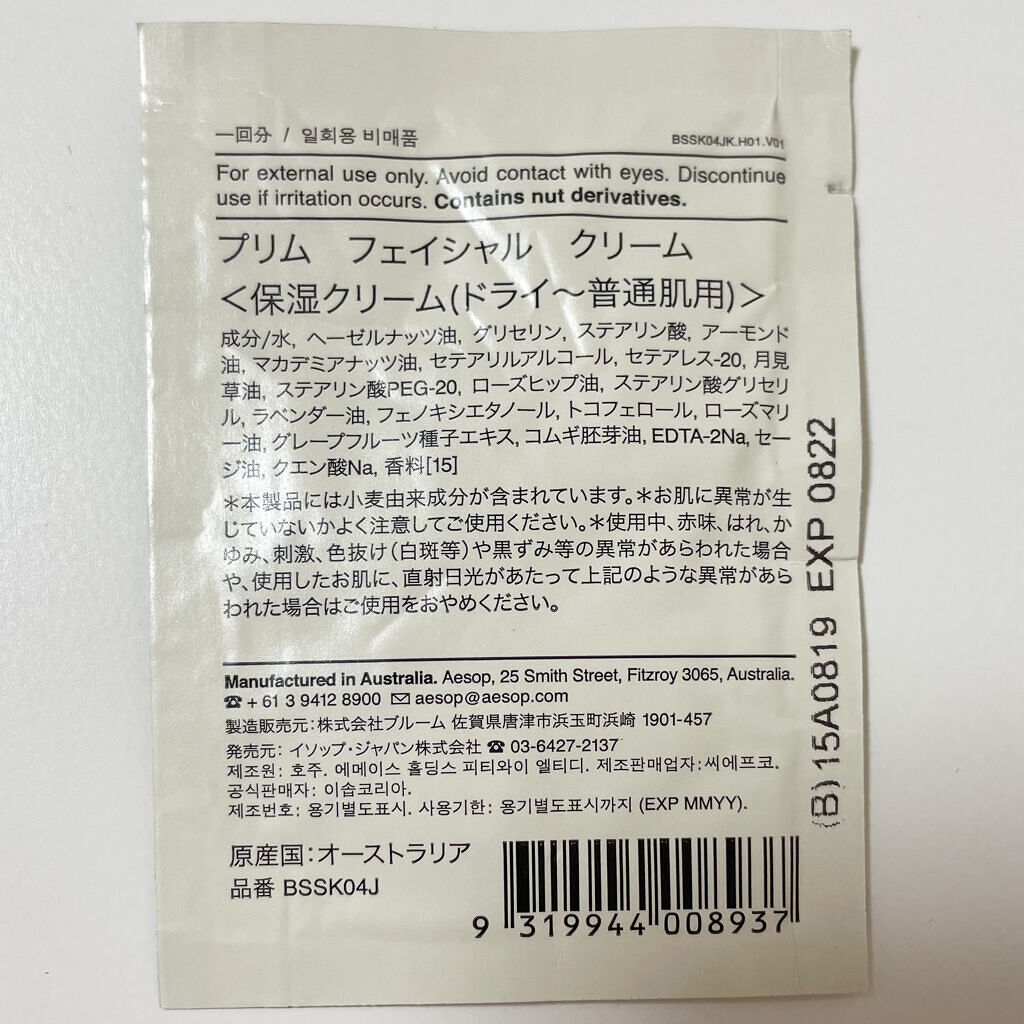 プリム フェイシャル クリーム/Aesop/フェイスクリームを使ったクチコミ（2枚目）