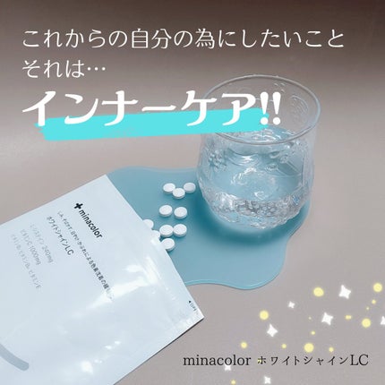 ホワイトシャインLC(医薬品)/ミナカラ/その他を使ったクチコミ(1枚目)