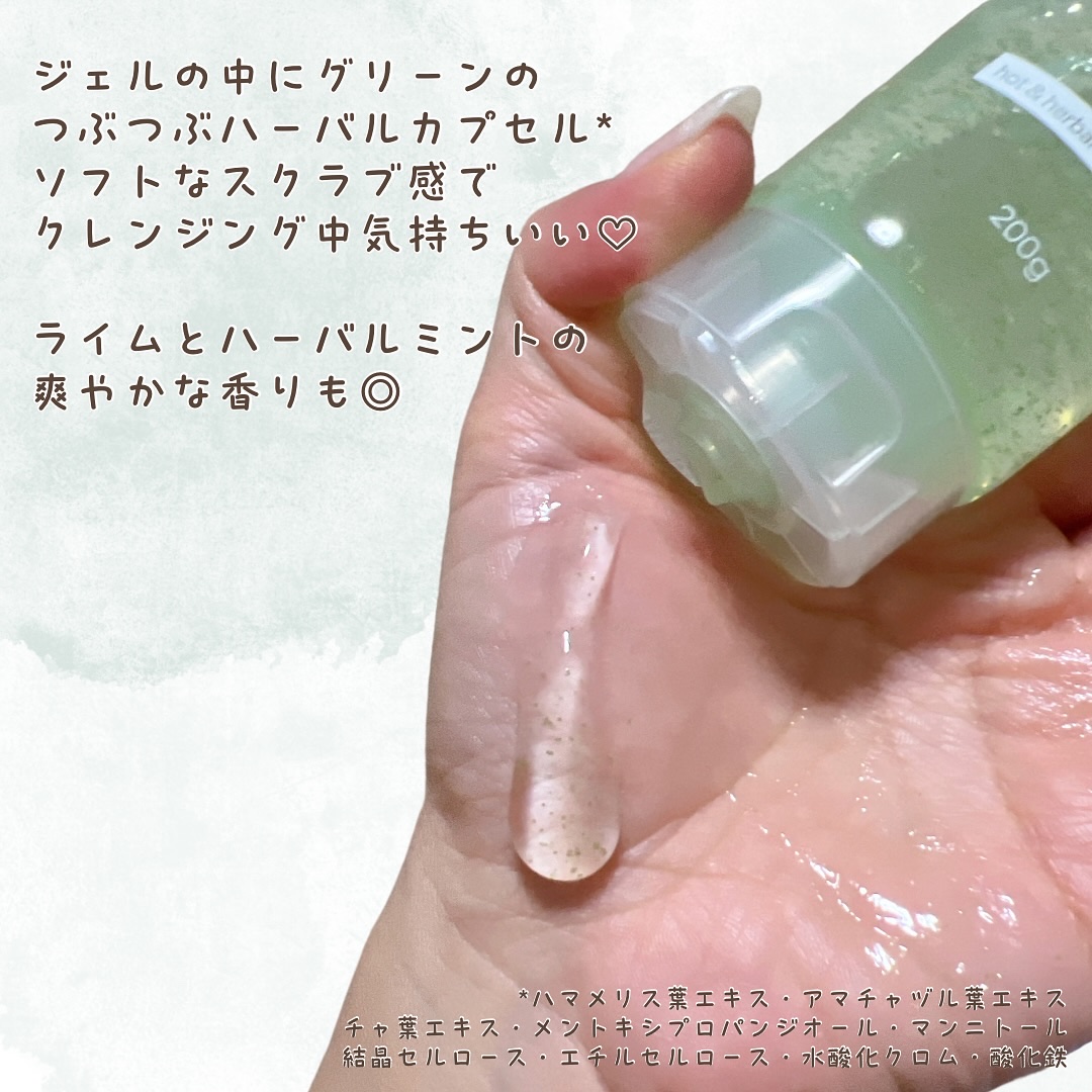 skinvill ホット＆ハーバルケア クレンジングジェルのクチコミ「スキンビル様からホット＆ハーバルケアクレンジングジェルをご提供いただきました✨肌をじ.....」（3枚目）