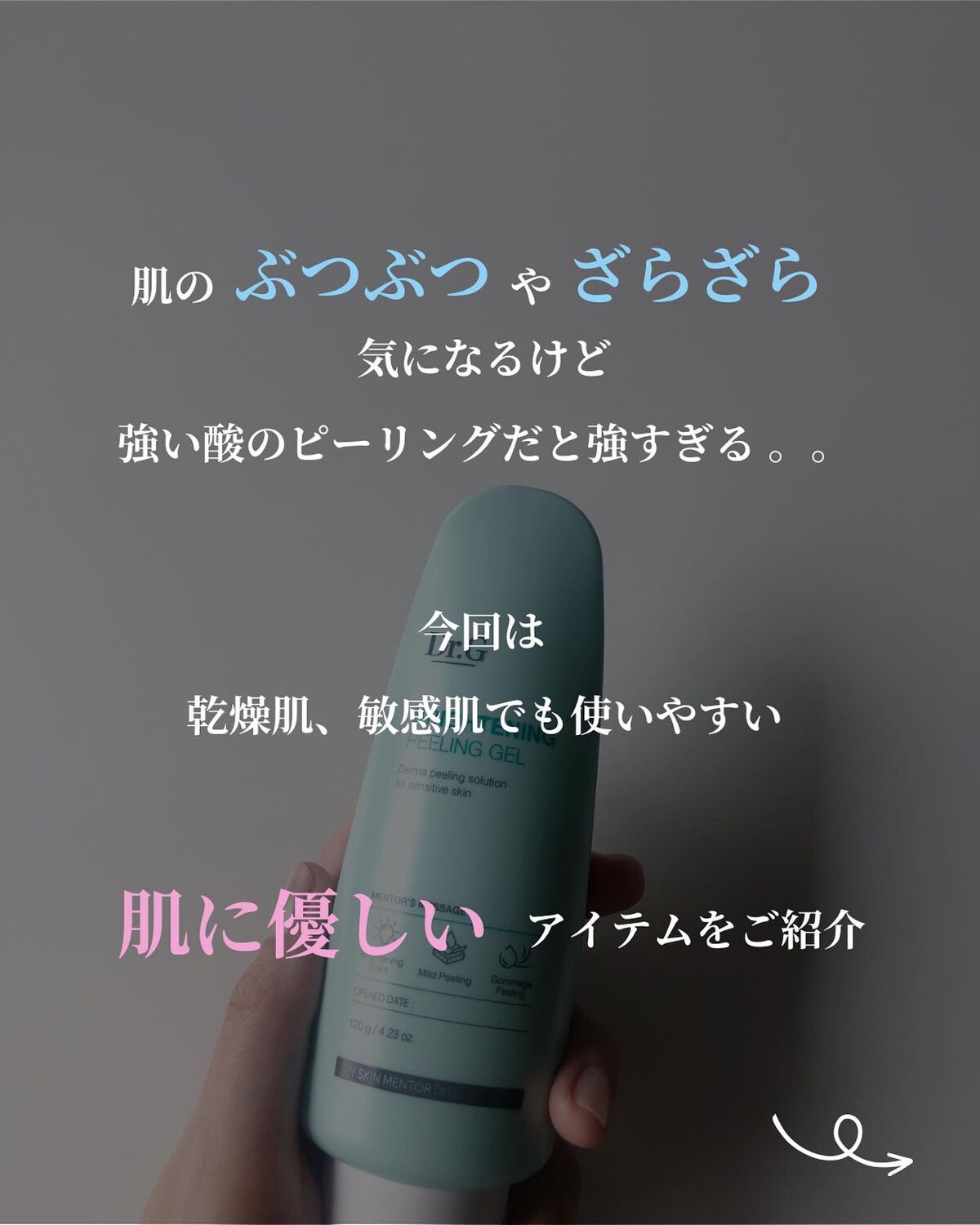 ブライトニングピーリングジェル/Dr.G/ピーリングを使ったクチコミ(2枚目)