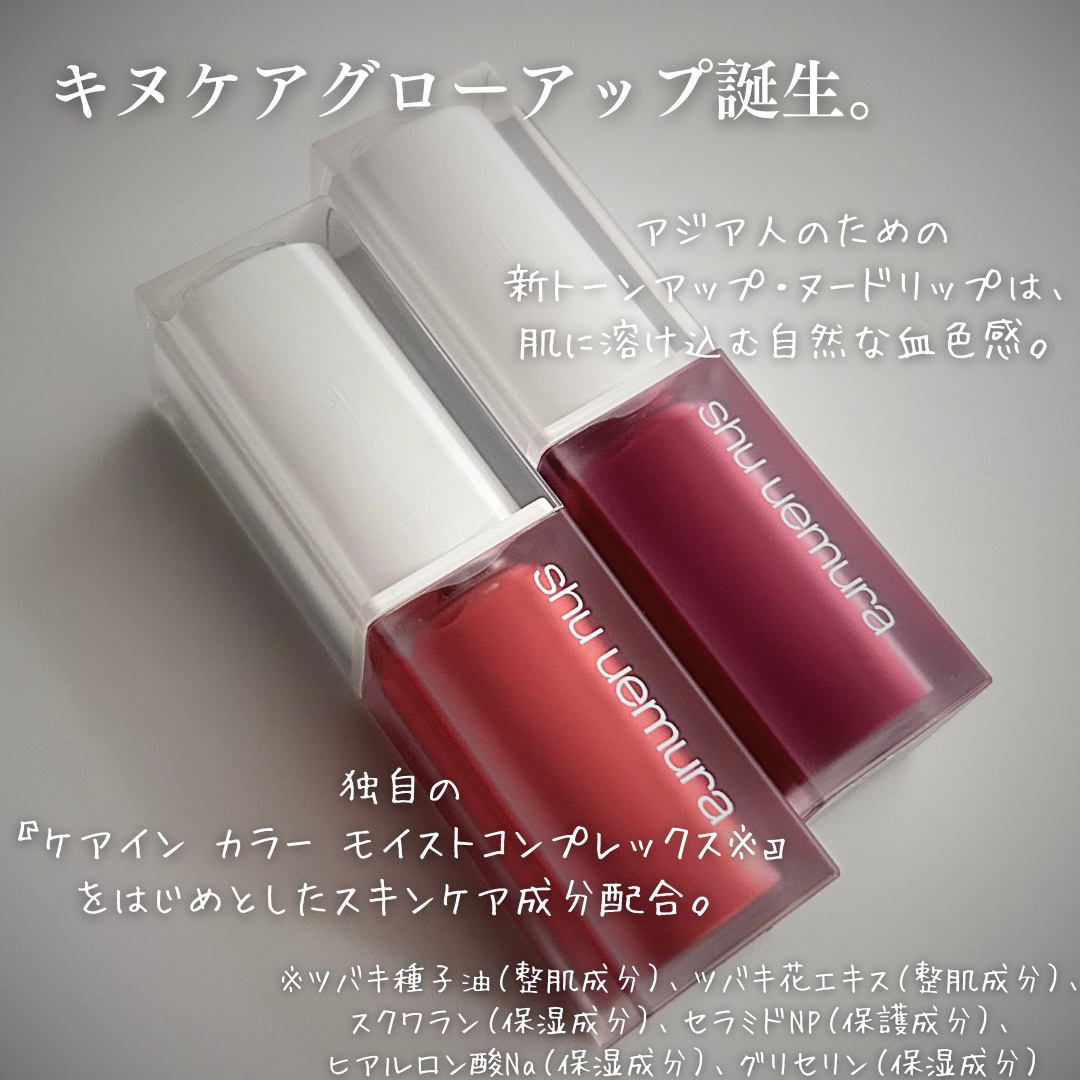 キヌケアグローアップ/shu uemura/口紅を使ったクチコミ（2枚目）