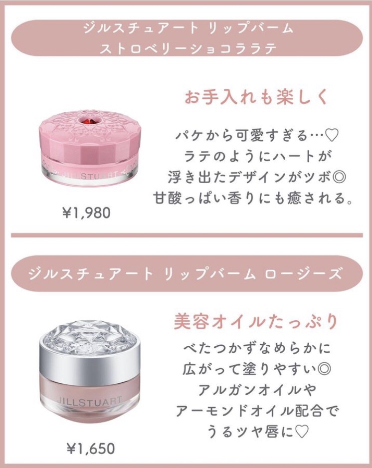 リップバーム ストロベリー ショコララテ/JILL STUART/リップバームを使ったクチコミ（3枚目）