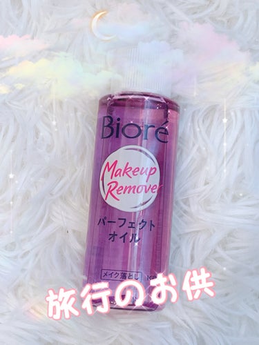 ビオレ🌸メイク落とし パーフェクトオイル

ドラッグストアでミニサイズでお安く売っていたので購入しました♪♪

ウォータープルーフのマスカラなんかは落ちないけど、他は落ちたので十分だと思います。
顔が水に濡れていても落とせるのが、使いやすくて良かったです。
旅行用使います(*ˊ˘ˋ*)の画像 その0