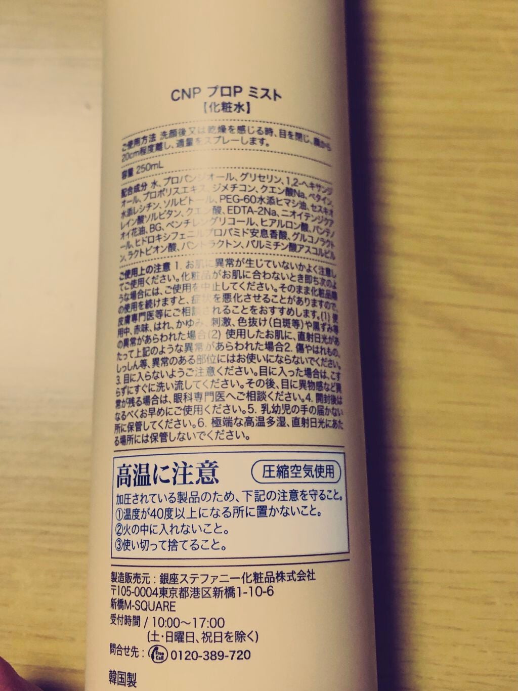 プロP ミスト/CNP Laboratory/ミスト状化粧水を使ったクチコミ(2枚目)